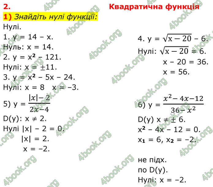 ГДЗ Алгебра 9 клас Прокопенко