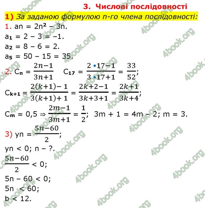 ГДЗ Алгебра 9 клас Прокопенко