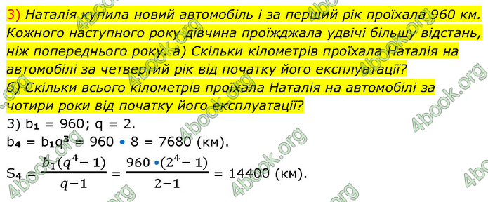 ГДЗ Алгебра 9 клас Прокопенко