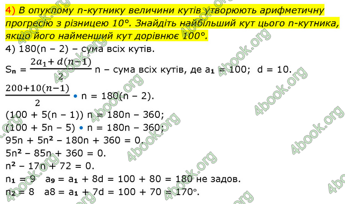 ГДЗ Алгебра 9 клас Прокопенко