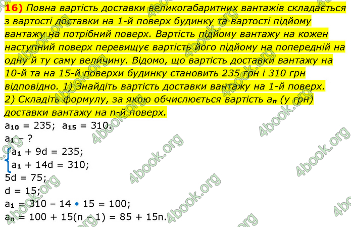 ГДЗ Алгебра 9 клас Прокопенко