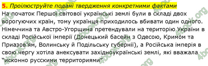 ГДЗ Історія України 10 клас Власов (Проф.)