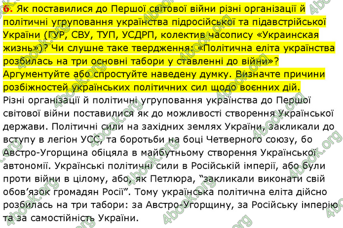 ГДЗ Історія України 10 клас Власов (Проф.)