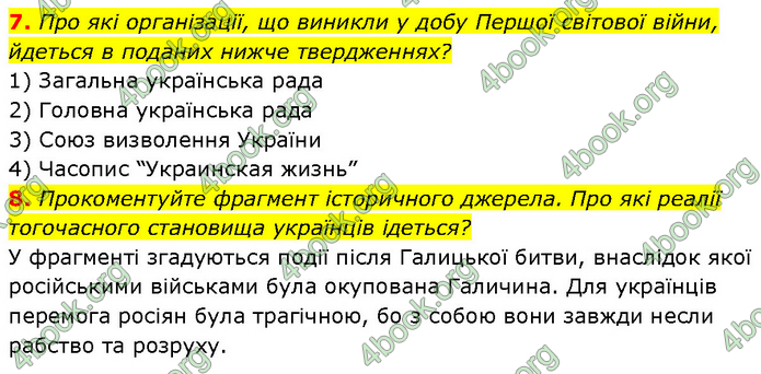 ГДЗ Історія України 10 клас Власов (Проф.)