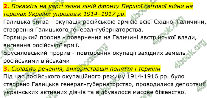 ГДЗ Історія України 10 клас Власов (Проф.)