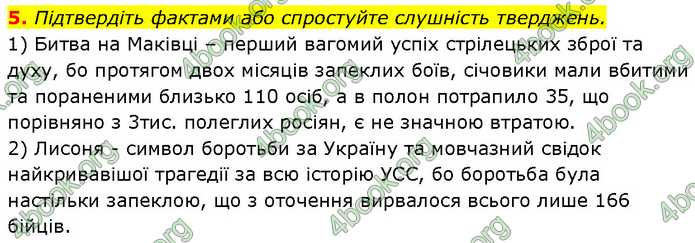 ГДЗ Історія України 10 клас Власов (Проф.)