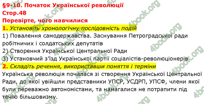 ГДЗ Історія України 10 клас Власов (Проф.)