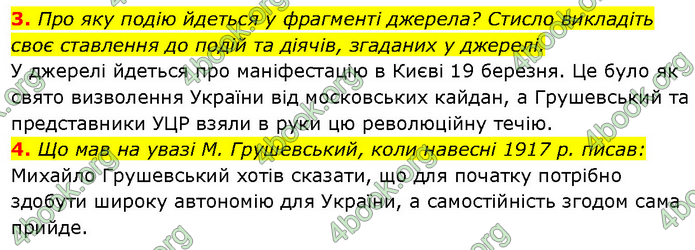 ГДЗ Історія України 10 клас Власов (Проф.)