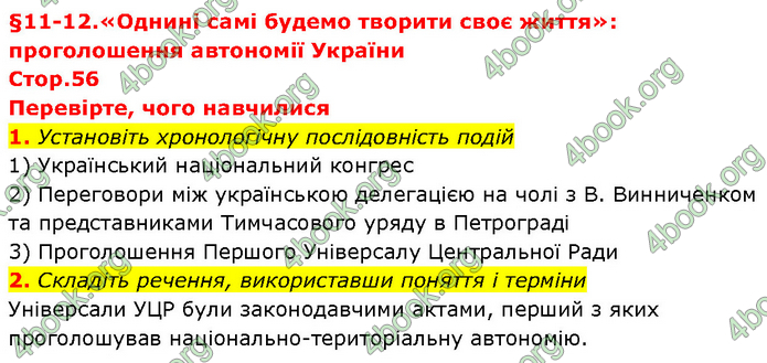 ГДЗ Історія України 10 клас Власов (Проф.)