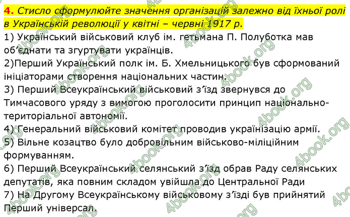 ГДЗ Історія України 10 клас Власов (Проф.)