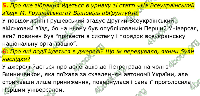 ГДЗ Історія України 10 клас Власов (Проф.)