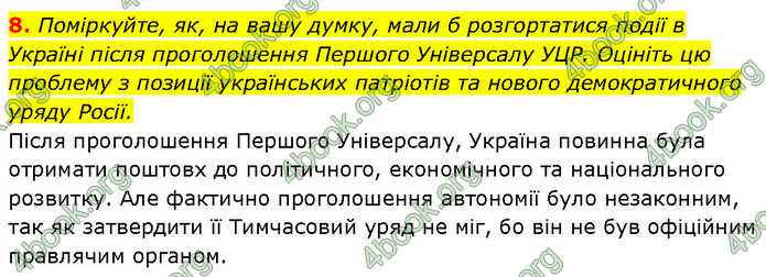 ГДЗ Історія України 10 клас Власов (Проф.)