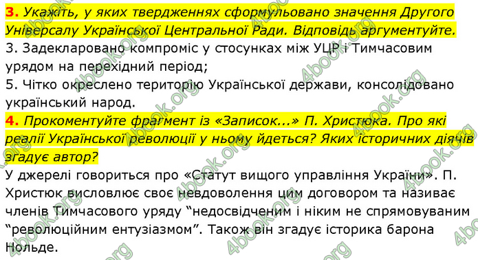 ГДЗ Історія України 10 клас Власов (Проф.)