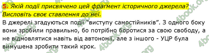 ГДЗ Історія України 10 клас Власов (Проф.)