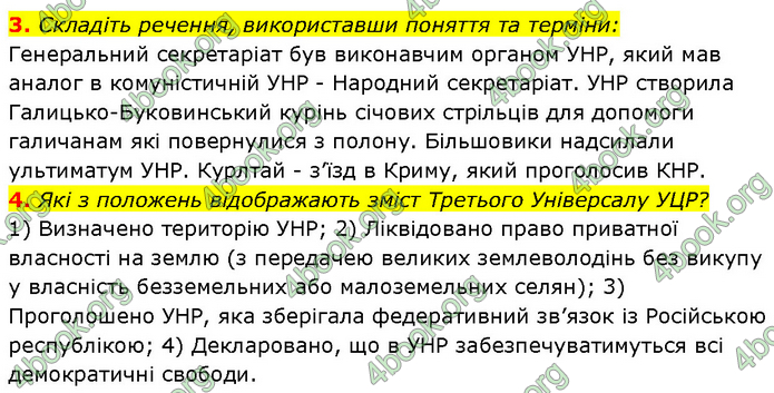 ГДЗ Історія України 10 клас Власов (Проф.)