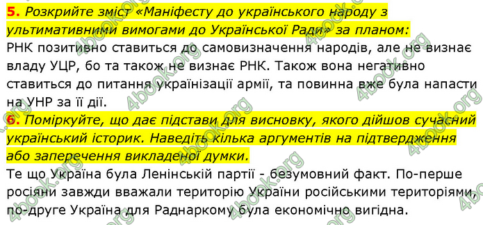 ГДЗ Історія України 10 клас Власов (Проф.)