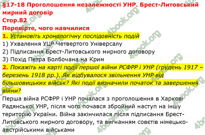 ГДЗ Історія України 10 клас Власов (Проф.)