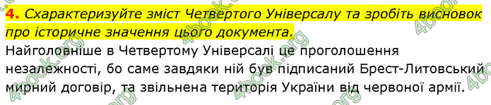 ГДЗ Історія України 10 клас Власов (Проф.)