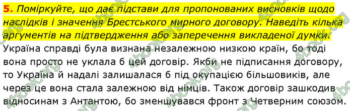 ГДЗ Історія України 10 клас Власов (Проф.)