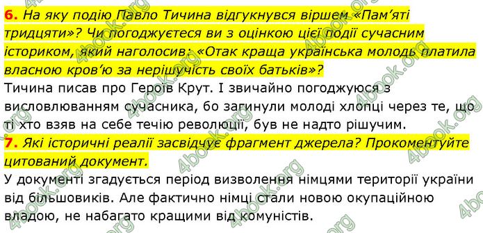 ГДЗ Історія України 10 клас Власов (Проф.)