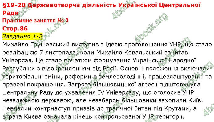 ГДЗ Історія України 10 клас Власов (Проф.)