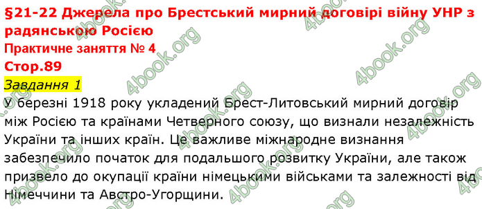 ГДЗ Історія України 10 клас Власов (Проф.)