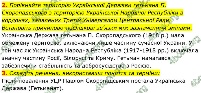 ГДЗ Історія України 10 клас Власов (Проф.)