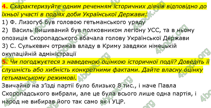 ГДЗ Історія України 10 клас Власов (Проф.)