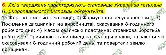 ГДЗ Історія України 10 клас Власов (Проф.)