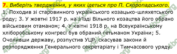 ГДЗ Історія України 10 клас Власов (Проф.)