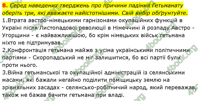 ГДЗ Історія України 10 клас Власов (Проф.)