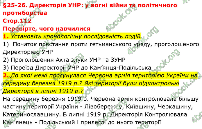 ГДЗ Історія України 10 клас Власов (Проф.)