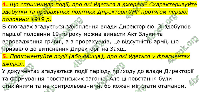 ГДЗ Історія України 10 клас Власов (Проф.)