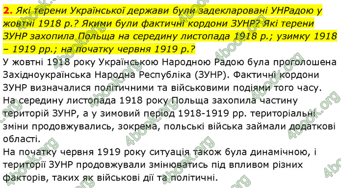 ГДЗ Історія України 10 клас Власов (Проф.)