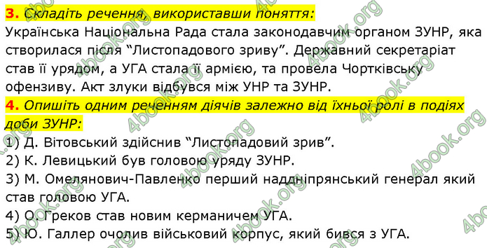 ГДЗ Історія України 10 клас Власов (Проф.)