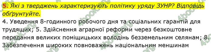 ГДЗ Історія України 10 клас Власов (Проф.)