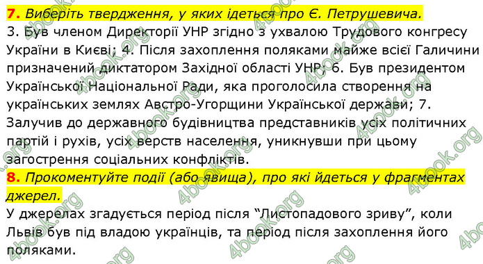 ГДЗ Історія України 10 клас Власов (Проф.)