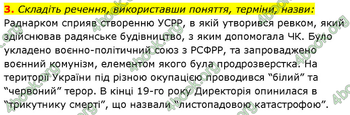 ГДЗ Історія України 10 клас Власов (Проф.)