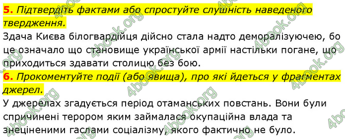 ГДЗ Історія України 10 клас Власов (Проф.)