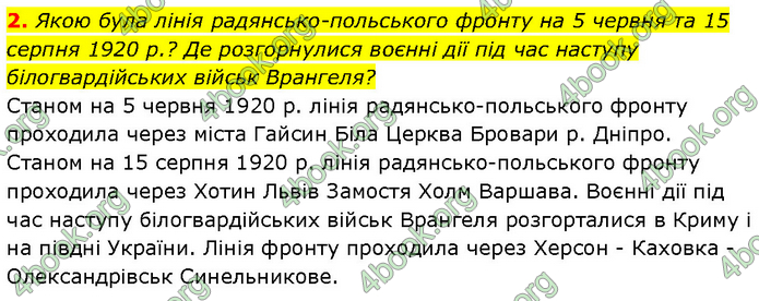 ГДЗ Історія України 10 клас Власов (Проф.)