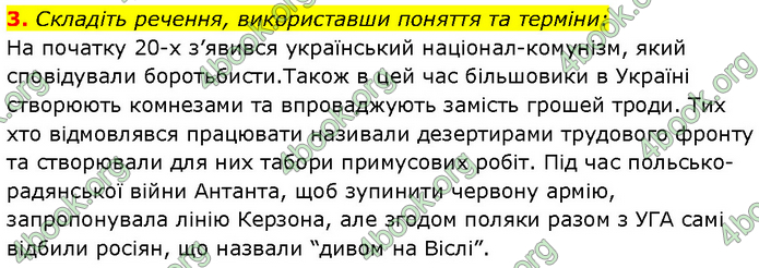 ГДЗ Історія України 10 клас Власов (Проф.)