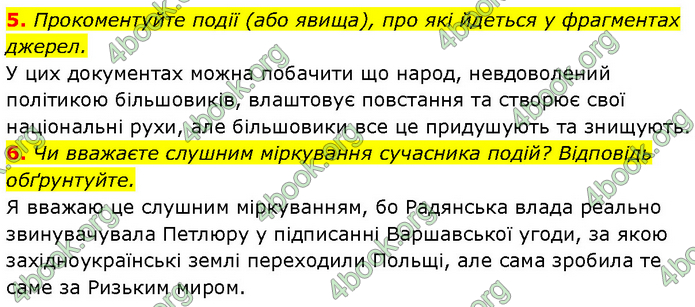 ГДЗ Історія України 10 клас Власов (Проф.)