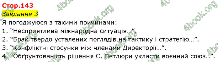 ГДЗ Історія України 10 клас Власов (Проф.)