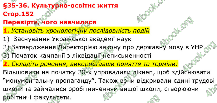 ГДЗ Історія України 10 клас Власов (Проф.)