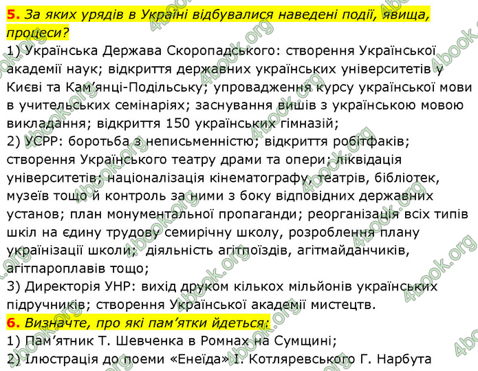 ГДЗ Історія України 10 клас Власов (Проф.)