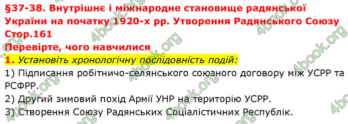 ГДЗ Історія України 10 клас Власов (Проф.)