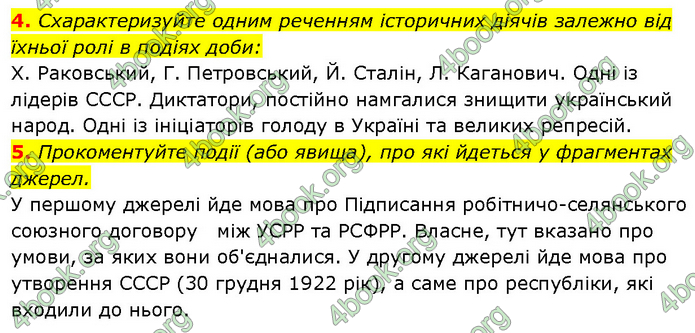 ГДЗ Історія України 10 клас Власов (Проф.)