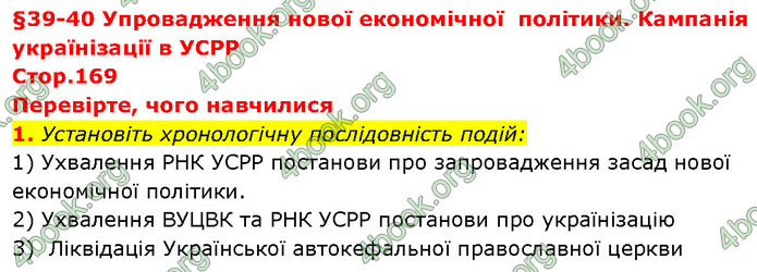 ГДЗ Історія України 10 клас Власов (Проф.)