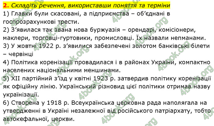 ГДЗ Історія України 10 клас Власов (Проф.)