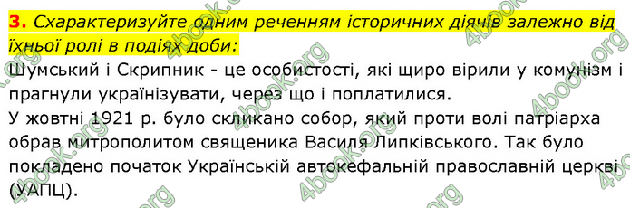 ГДЗ Історія України 10 клас Власов (Проф.)